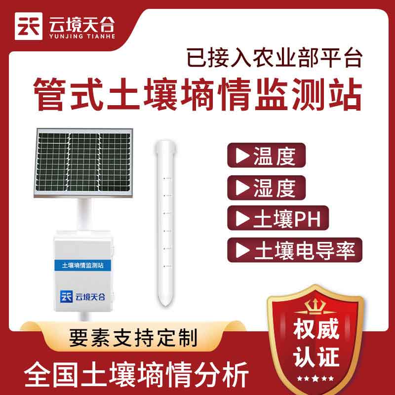 管式土壤墑情監(jiān)測儀在灌溉中的應(yīng)用
