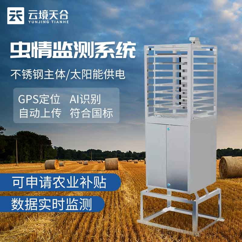 病蟲害監(jiān)測預警系統(tǒng)-農(nóng)業(yè)百科