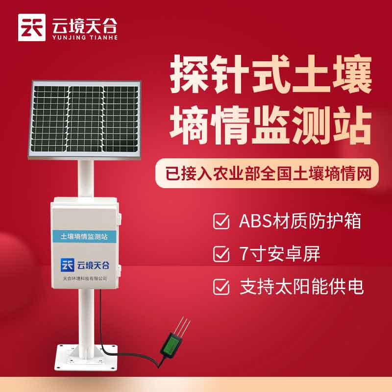 墑情自動采集站怎么監測(土壤監測設備百科)