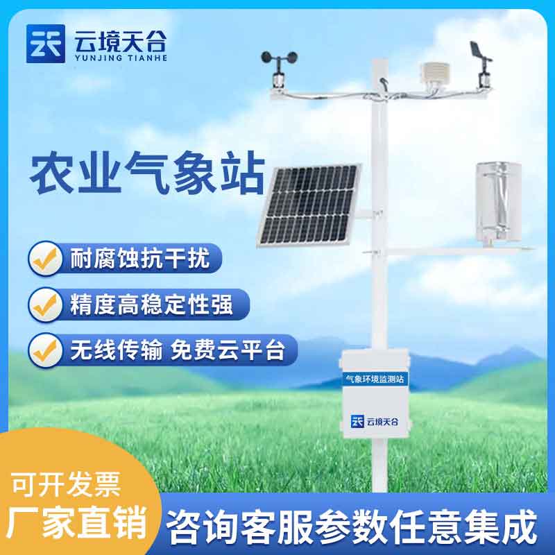 農業氣象監測儀器實用性(農田氣象環境監測站)