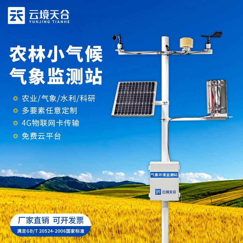 智能生態氣象監測系統作用有哪些-農業科普