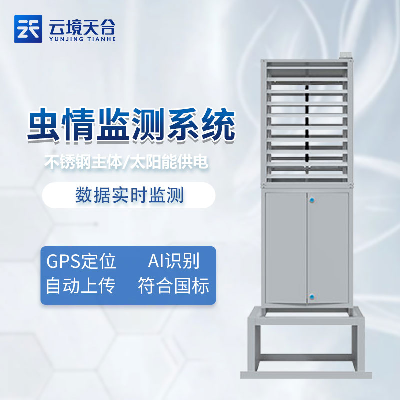 蟲情測報系統物聯網實時觀測