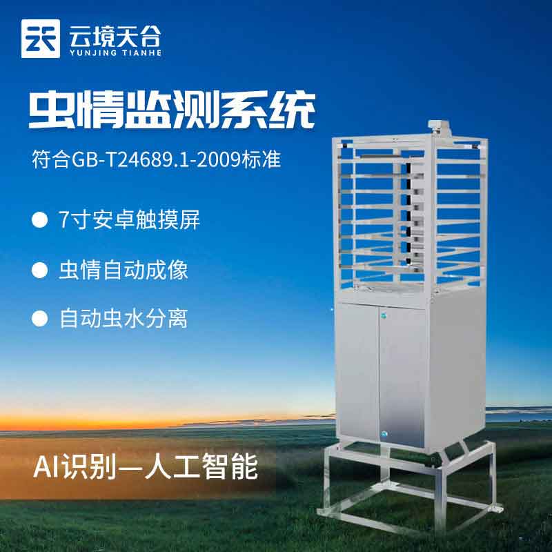 蟲情監測系統智能科技測報設備百科