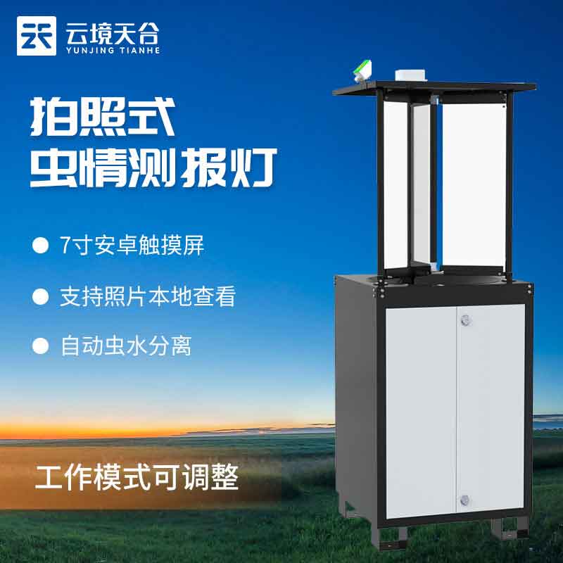 蟲情監測系統智慧農業監測設備