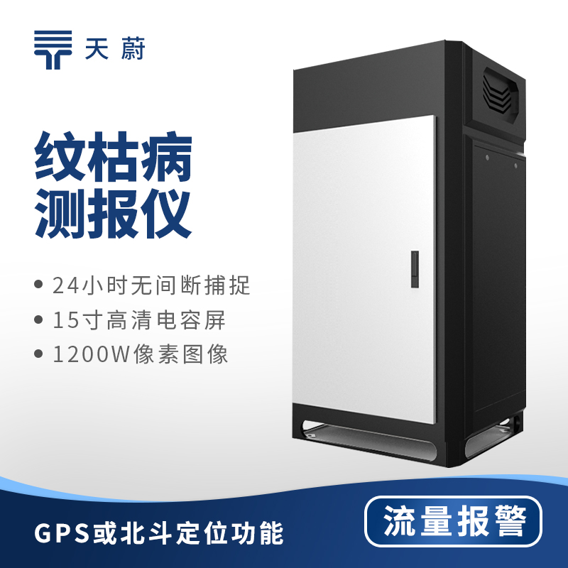 水稻紋枯病監測儀