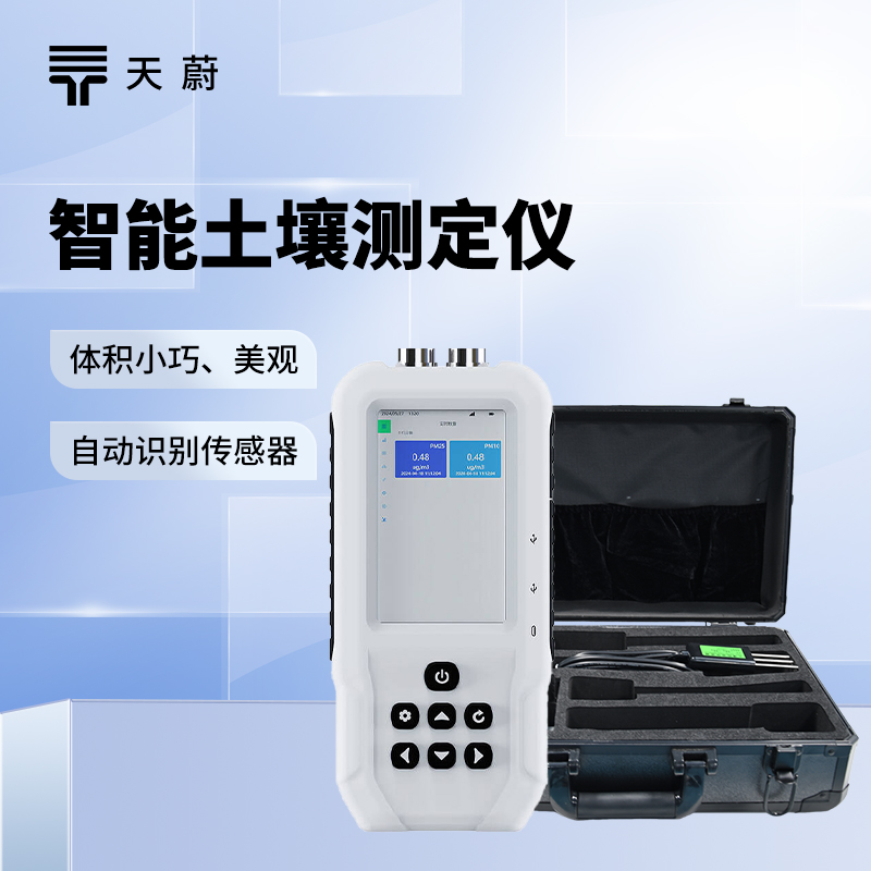 土壤養(yǎng)分速測儀哪個牌子好？農(nóng)田施肥精準適配裝備