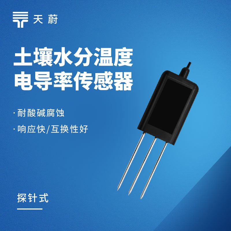 土壤墑情傳感器怎么埋置？農田監測實操技巧 + 品牌推薦