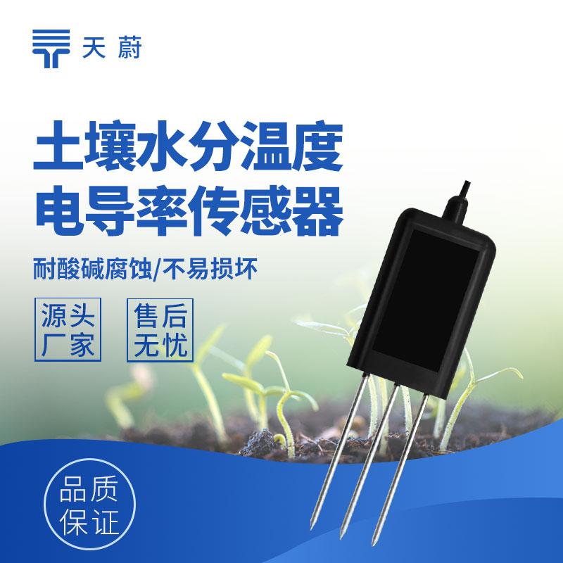 土壤墑情監測傳感器選型：農業灌溉精準監測方案
