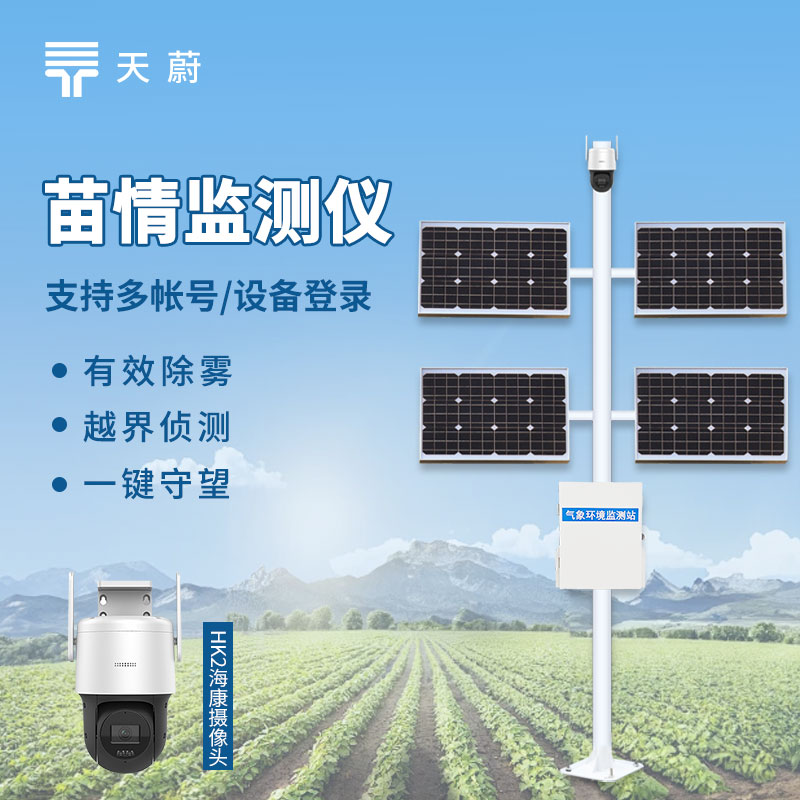 苗情監測系統生產廠家選哪家？品牌推薦助力精準種植