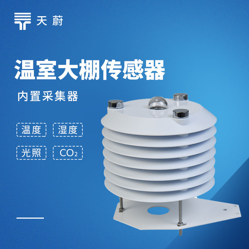 溫室大棚傳感器怎么選？溫度/濕度/CO?/光照4個參數先看明白